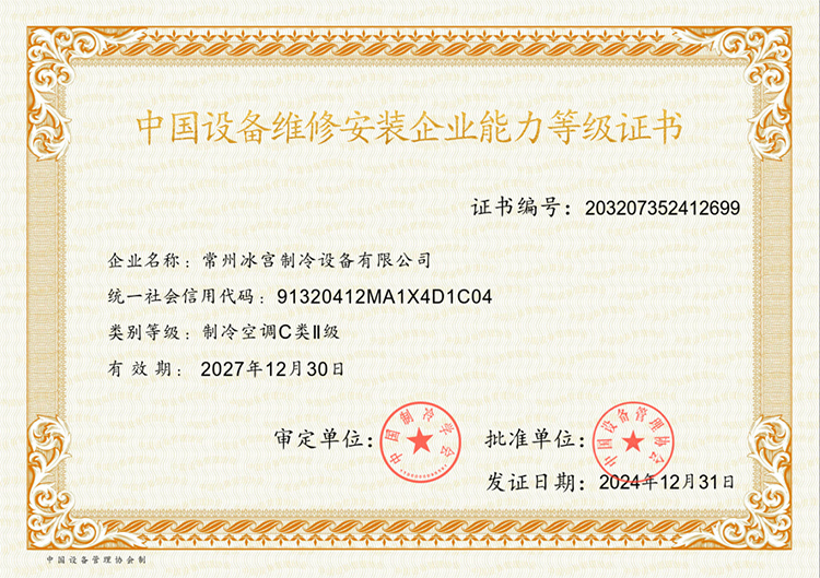 中國設備維修安裝企業能力等級證書